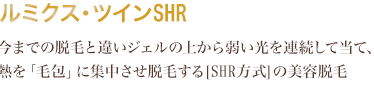ルミクスツイン